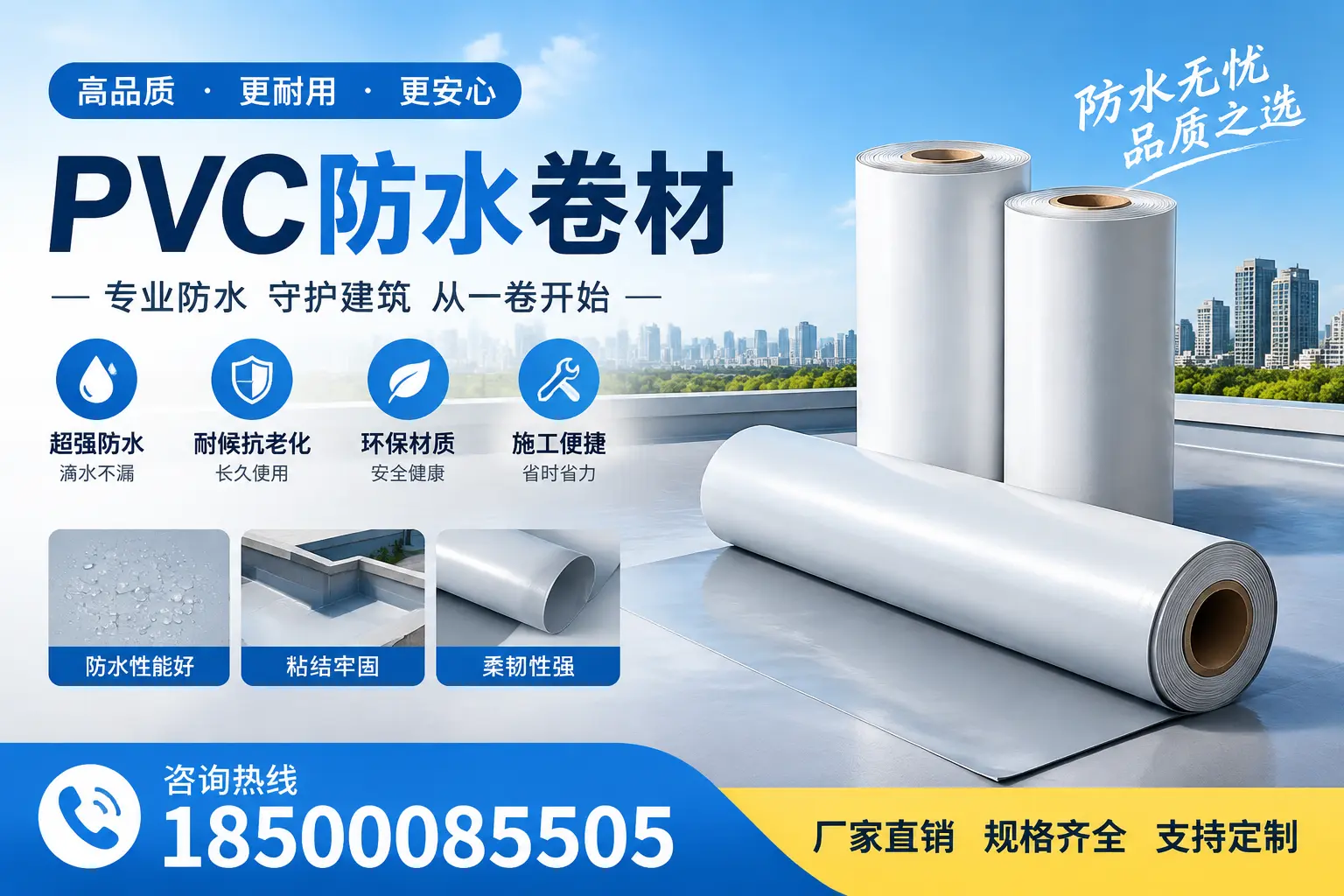 选择pvc防水卷材时，临沂用户的常见疑问
